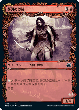 【JPN】■ショーケース■《牙刃の盗賊/Fangblade Brigand》[MID]