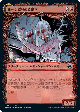 【JPN】■ショーケース■《ルーン綴りの絵描き/Spellrune Painter》[MID]