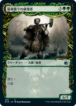 【JPN】■ショーケース■《筋骨隆々の破壊者/Burly Breaker》[MID]