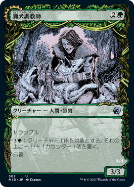 【JPN】■ショーケース■《猟犬調教師/Hound Tamer》[MID]