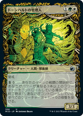 【JPN】■ショーケース■《ドーンハルトの管理人/Dawnhart Wardens》[MID]