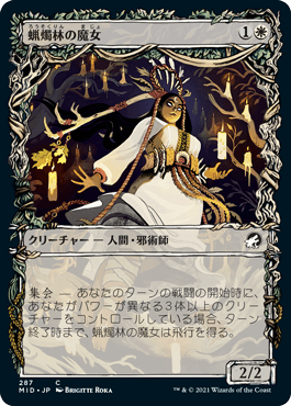 【JPN】■ショーケース■《蝋燭林の魔女/Candlegrove Witch》[MID]