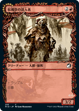 【JPN】■ショーケース■《収穫祭の潜入者/Harvesttide Infiltrator》[MID]