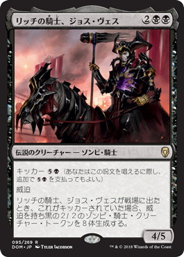 【JPN】《リッチの騎士、ジョス・ヴェス/Josu Vess, Lich Knight》[DOM]