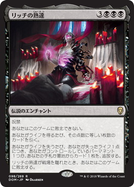 【JPN】《リッチの熟達/Lich's Mastery》[DOM]