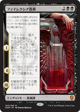 【JPN】《ファイレクシア教典/Phyrexian Scriptures》[DOM]