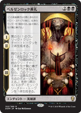 【JPN】《ベルゼンロック典礼/Rite of Belzenlok》[DOM]