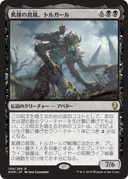 【JPN】《飢饉の具現、トルガール/Torgaar, Famine Incarnate》[DOM]