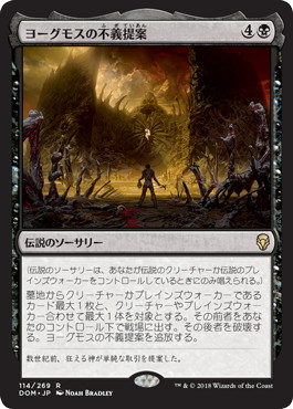 【JPN】《ヨーグモスの不義提案/Yawgmoth's Vile Offering》[DOM]