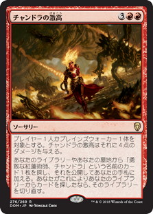【JPN】《チャンドラの激高/Chandra's Outburst》[DOM]