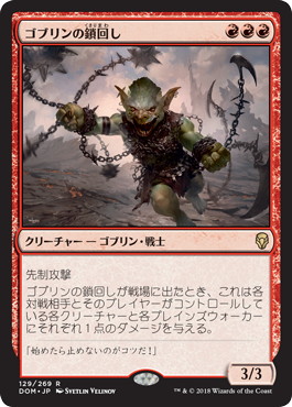 【JPN】《ゴブリンの鎖回し/Goblin Chainwhirler》[DOM]