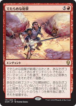 【JPN】《でたらめな砲撃/Haphazard Bombardment》[DOM]