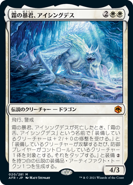 【JPN】《霜の暴君、アイシングデス/Icingdeath, Frost Tyrant》[AFR]