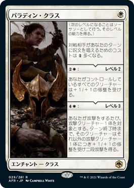 【JPN】《パラディン・クラス/Paladin Class》[AFR]