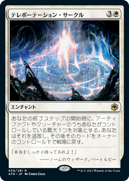 【JPN】《テレポーテーション・サークル/Teleportation Circle》[AFR]