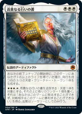 【JPN】《高貴なる行いの書/The Book of Exalted Deeds》[AFR]