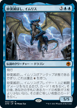 【JPN】【Foil】《砂漠滅ぼし、イムリス/Iymrith, Desert Doom》[AFR]