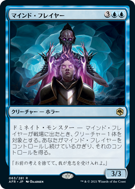 【JPN】《マインド・フレイヤー/Mind Flayer》[AFR]
