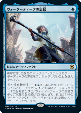 【JPN】《ウォーターディープの黒杖/The Blackstaff of Waterdeep》[AFR]