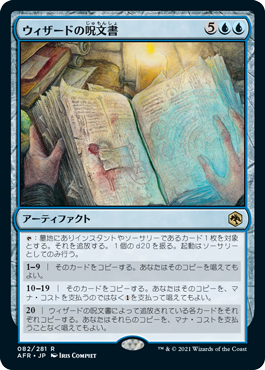 【JPN】《ウィザードの呪文書/Wizard's Spellbook》[AFR]