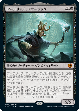 【JPN】《アーチリッチ、アサーラック/Acererak the Archlich》[AFR]