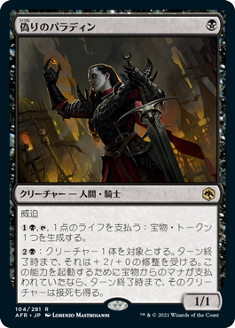 【JPN】《偽りのパラディン/Forsworn Paladin》[AFR]