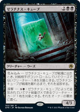 【JPN】《ゼラチナス・キューブ/Gelatinous Cube》[AFR]