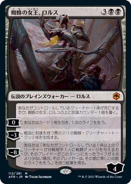 【JPN】《蜘蛛の女王、ロルス/Lolth, Spider Queen》[AFR]