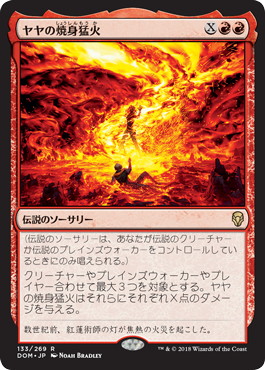 【JPN】《ヤヤの焼身猛火/Jaya's Immolating Inferno》[DOM]