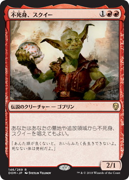 【JPN】《不死身、スクイー/Squee, the Immortal》[DOM]