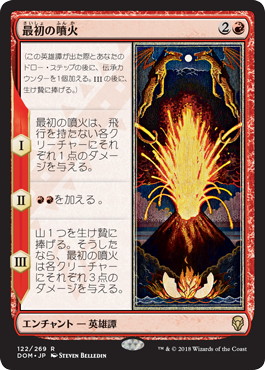 【JPN】《最初の噴火/The First Eruption》[DOM]