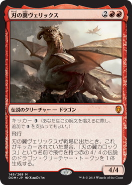 【JPN】《刃の翼ヴェリックス/Verix Bladewing》[DOM]