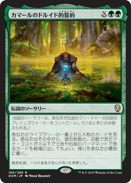 【JPN】《カマールのドルイド的誓約/Kamahl's Druidic Vow》[DOM]