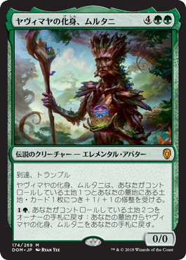【JPN】《ヤヴィマヤの化身、ムルタニ/Multani, Yavimaya's Avatar》[DOM]