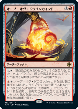 【JPN】《オーブ・オヴ・ドラゴンカインド/Orb of Dragonkind》[AFR]