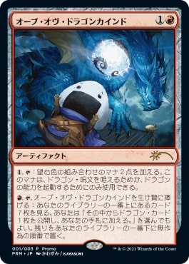 【JPN】《オーブ・オヴ・ドラゴンカインド/Orb of Dragonkind》発売記念C:[流星マーク]