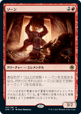 【JPN】《ゾーン/Xorn》[AFR]