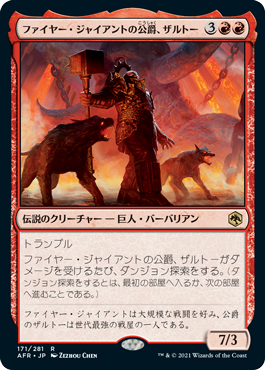 【JPN】《ファイヤー・ジャイアントの公爵、ザルトー/Zalto, Fire Giant Duke》[AFR]