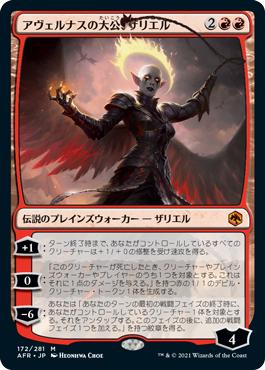 【JPN】《アヴェルナスの大公、ザリエル/Zariel, Archduke of Avernus》[AFR]