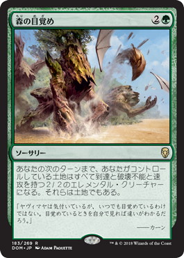 【JPN】《森の目覚め/Sylvan Awakening》[DOM]
