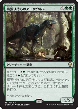 【JPN】《縄張り持ちのアロサウルス/Territorial Allosaurus》[DOM]