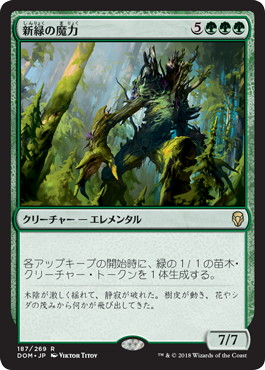 【JPN】《新緑の魔力/Verdant Force》[DOM]