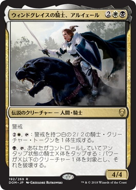 【JPN】《ウィンドグレイスの騎士、アルイェール/Aryel, Knight of Windgrace》[DOM]