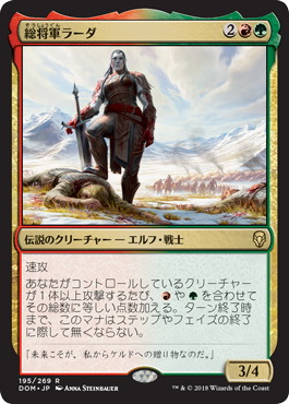 【JPN】《総将軍ラーダ/Grand Warlord Radha》[DOM]
