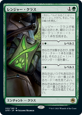 【JPN】《レンジャー・クラス/Ranger Class》[AFR]