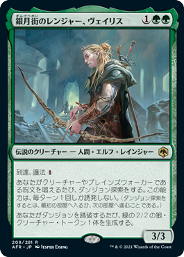 【JPN】《銀月街のレンジャー、ヴェイリス/Varis, Silverymoon Ranger》[AFR]