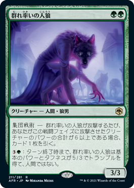 【JPN】《群れ率いの人狼/Werewolf Pack Leader》[AFR]
