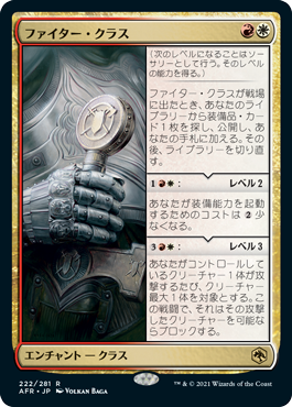 【JPN】《ファイター・クラス/Fighter Class》[AFR]