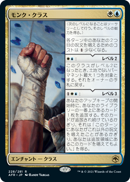 【JPN】《モンク・クラス/Monk Class》[AFR]