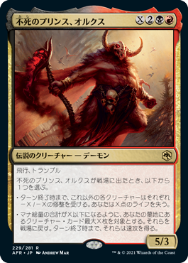 【JPN】《不死のプリンス、オルクス/Orcus, Prince of Undeath》[AFR]